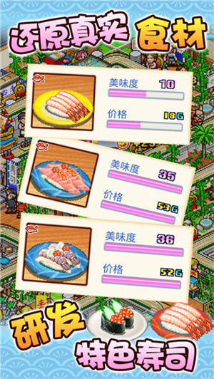 海鲜寿司物语内置作弊菜单版 第2张图片