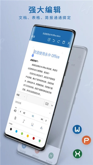 永中Office专业版破解下载截图2