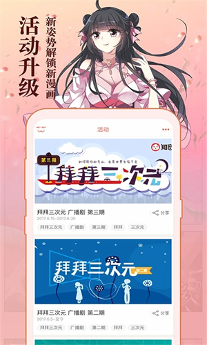 知音漫客app下载 第2张图片