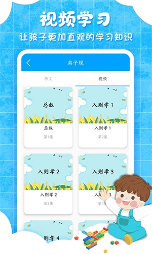 弟子规儿童启蒙app 第5张图片