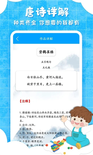 弟子规儿童启蒙app 第4张图片