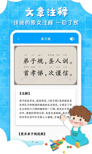 弟子规儿童启蒙app 第2张图片