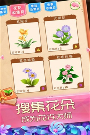 花花姑娘之魔法花园最新版本 第4张图片