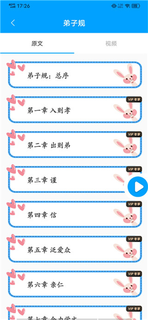 弟子规儿童启蒙app使用教程截图2