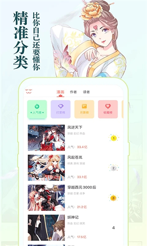 知音漫客无限金币版 第4张图片