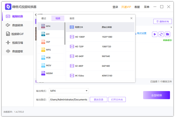 嗨格式视频转换器破解版 第4张图片