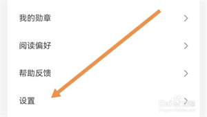 宜搜小说怎么开启阅读页章末书籍展示截图2