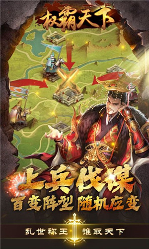 权霸天下无限元宝版 第4张图片