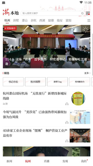 浙江新闻APP软件下载 第1张图片