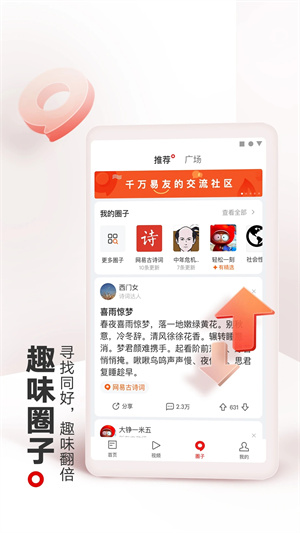 网易新闻软件特色截图