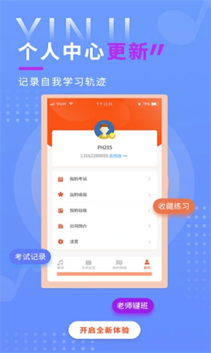 音基考试app最新版本 第4张图片