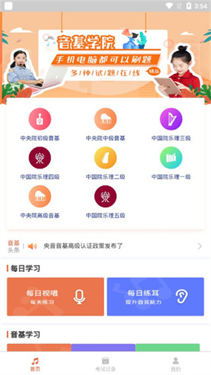 音基考试app最新版本怎么用截图3