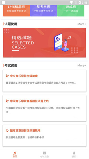 音基考试app最新版本怎么用截图4