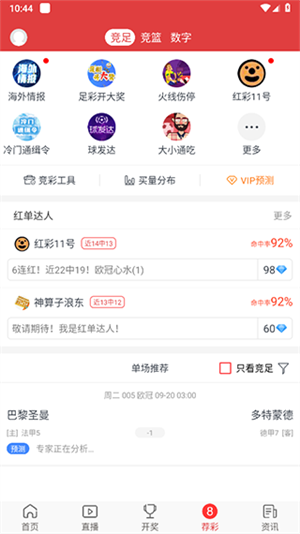 唯彩看球app官方版比赛预测教程4