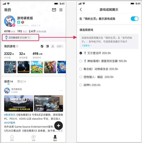 哔哔游戏社区app使用教程3