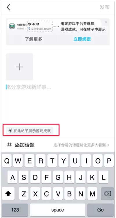 哔哔游戏社区app使用教程4