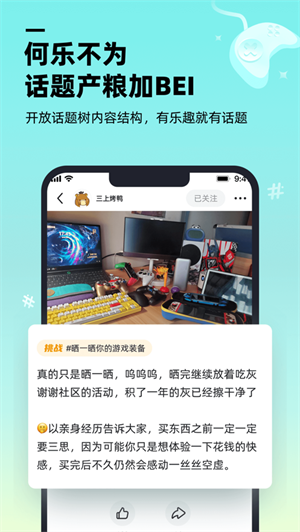 哔哔游戏社区app官方版 第5张图片