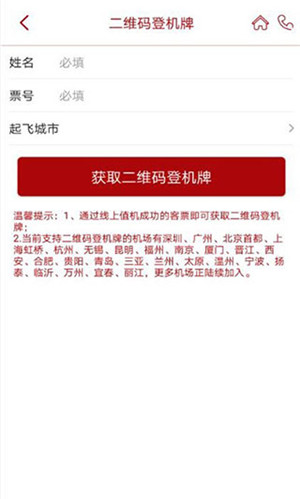 深圳航空网上值机选座app 第1张图片