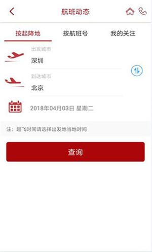 深圳航空网上值机选座app 第4张图片