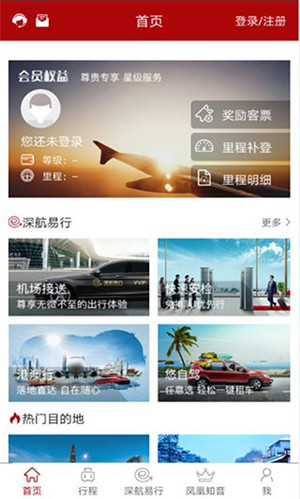 深圳航空网上值机选座app 第3张图片