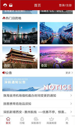 深圳航空网上值机选座app 第2张图片