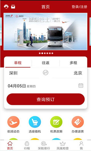 深圳航空网上值机选座app 第5张图片