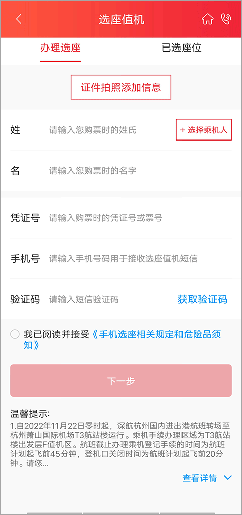 深圳航空app怎么选座2