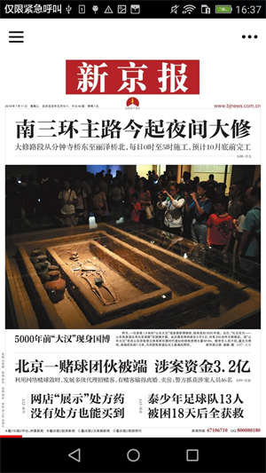 新京报数字版下载 第2张图片