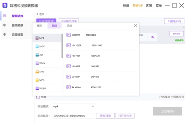 嗨格式视频转换器绿色版 第3张图片