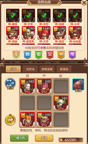 乱弹三国志魔玩版布阵攻略1