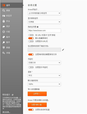 Brave浏览器中文版使用方法截图4