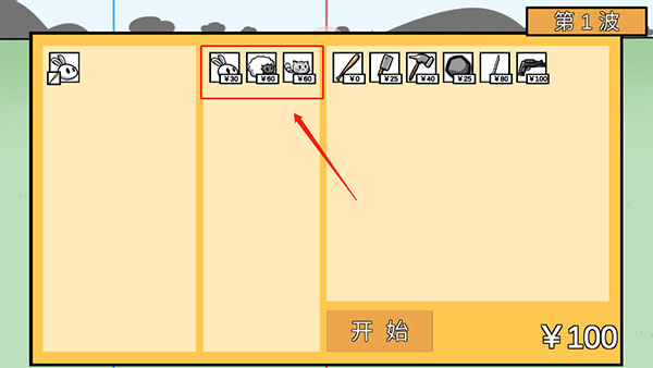 动物农场保卫战无限金币版游戏攻略1