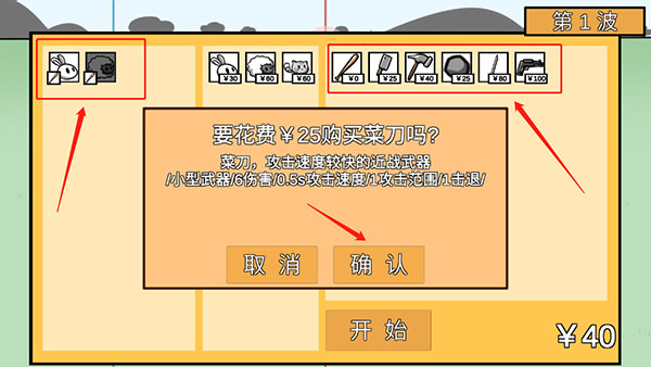 动物农场保卫战无限金币版游戏攻略2