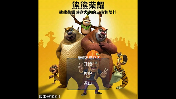 熊熊荣耀5v5王者荣耀版 第1张图片
