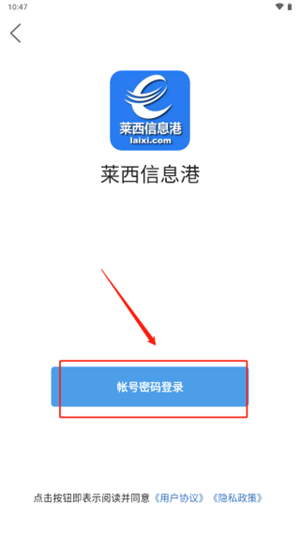 莱西信息港APP怎么登录/注册