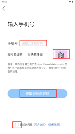 莱西信息港APP怎么登录/注册