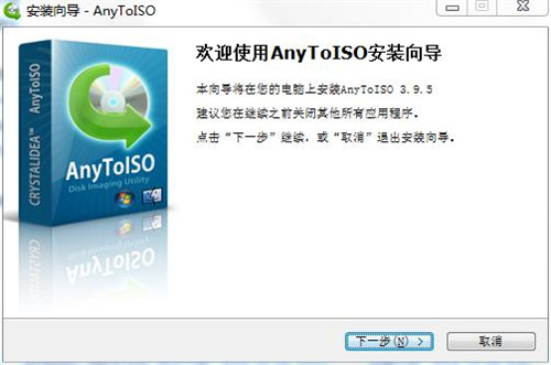 AnyToISO安装步骤截图1