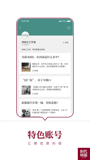 时代周报app 第3张图片