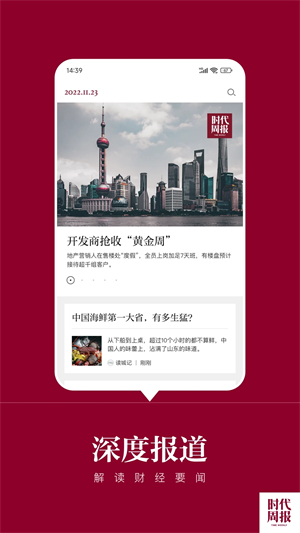 时代周报app 第1张图片