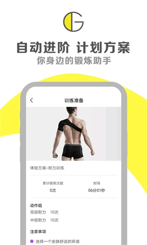 G动锻炼APP下载 第1张图片