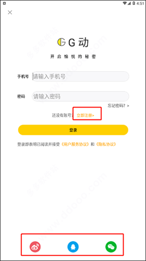 G动锻炼APP怎么使用