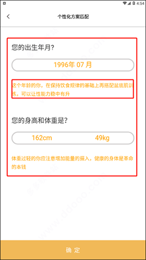 G动锻炼APP怎么使用