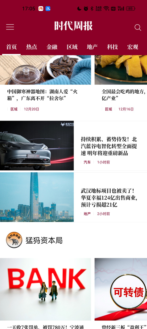 时代周报app怎么订阅2