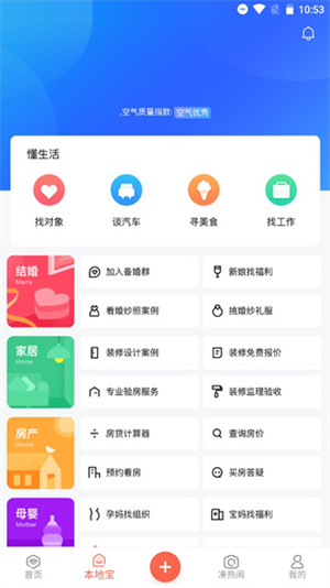 得意生活app使用教程截图2