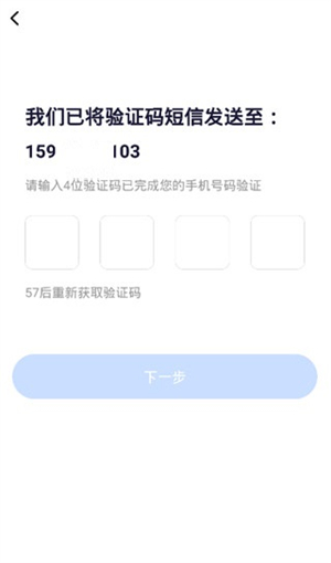 能量时光app注册教程截图3