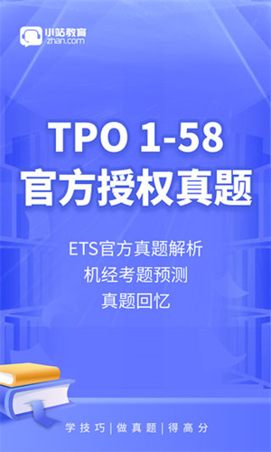 小站托福app官方下载 第3张图片