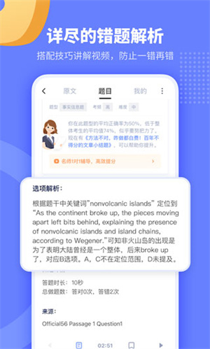 小站托福app官方下载 第2张图片