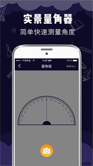 测距测量仪APP下载 第4张图片