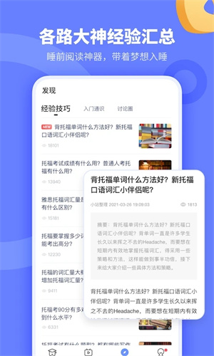 小站托福app下载安装5