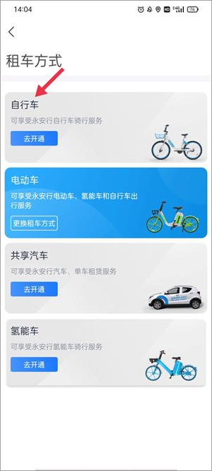 永安行APP怎么使用